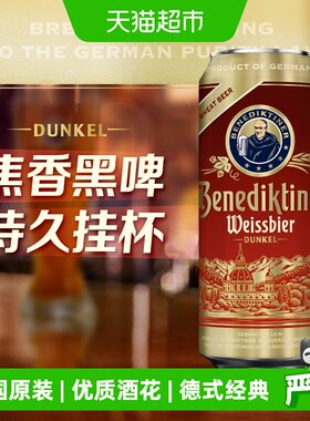 百帝王精酿小麦黑啤浓郁清爽口感