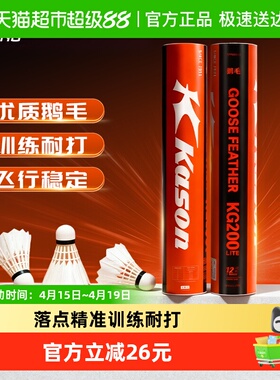 LiNing/李宁羽毛球用球凯胜KG200 LITE耐用鹅小方毛飞行稳定耐打
