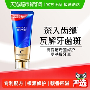 高露洁奇绩修护牙膏90g含氨基酸精华减少牙结石 孙颖莎推荐