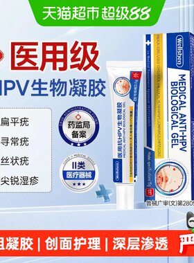 WELLSHEN家庭保健HPV去疣药膏
