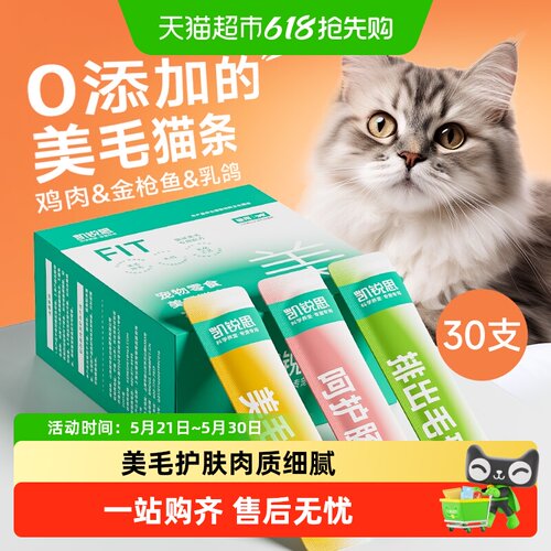 凯锐思无诱食剂猫零食