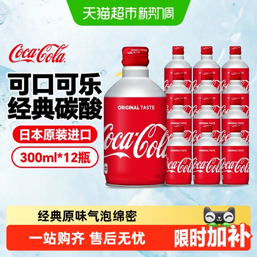 可口可乐日本进口碳酸饮料