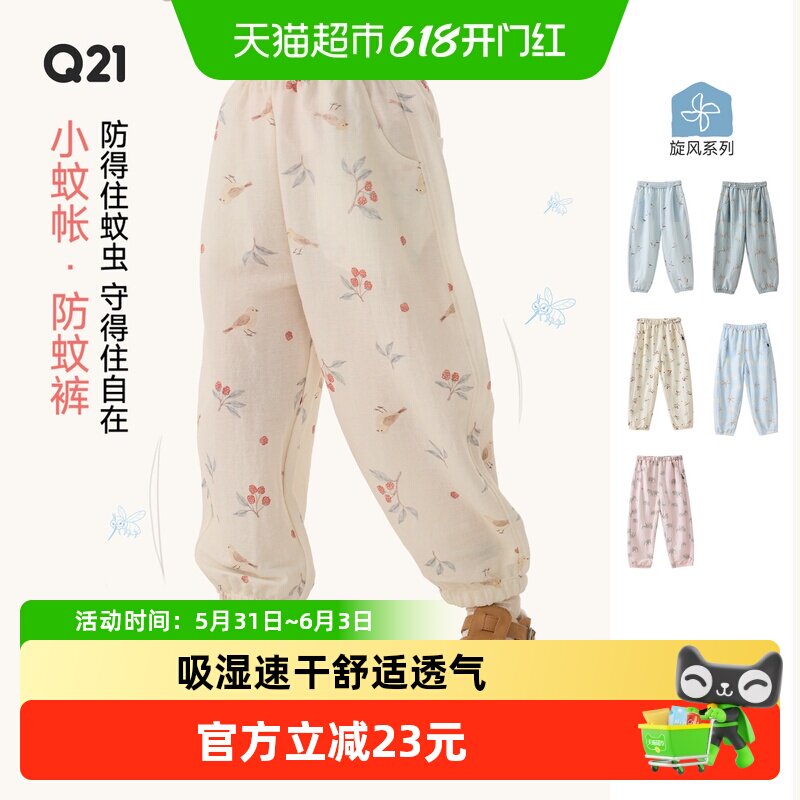 Q21小蚊帐儿童防蚊裤天丝男女童印花长裤夏季柔软透气户外运动裤