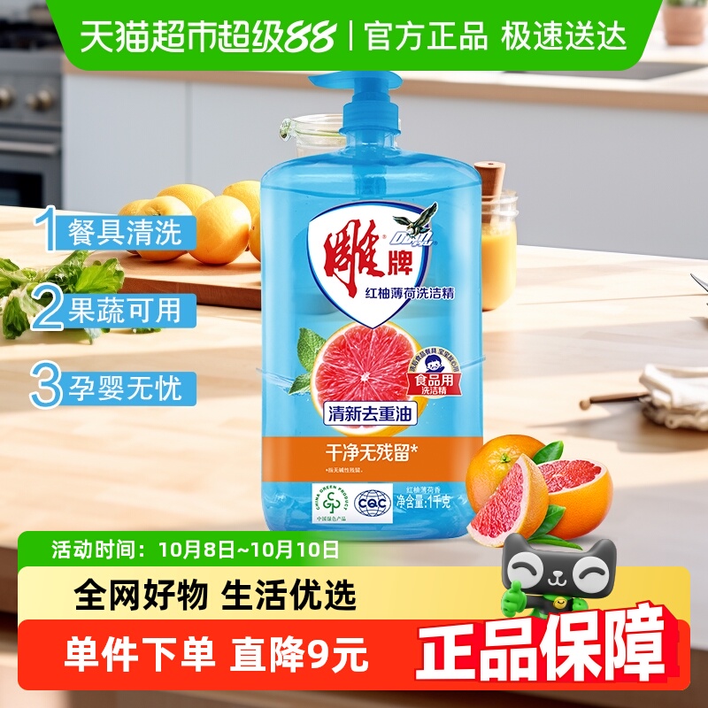 红柚雕牌洗洁精雕牌瓶