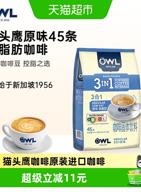 【OWL/猫头鹰】马来西亚进口咖啡三合一原味速溶咖啡粉冲饮