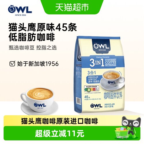 OWL猫头鹰马来西亚特浓速溶咖啡
