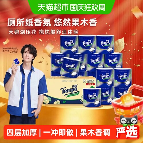 Tempo得宝木香卷纸柔软一冲即散
