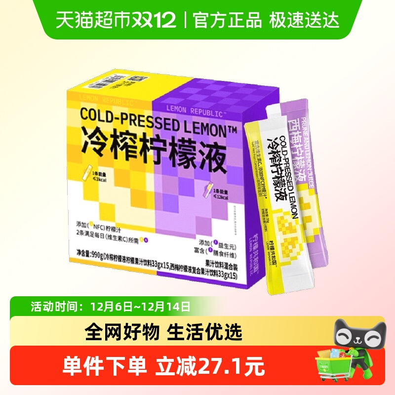 柠檬共和国33g*30条冲调果汁饮料