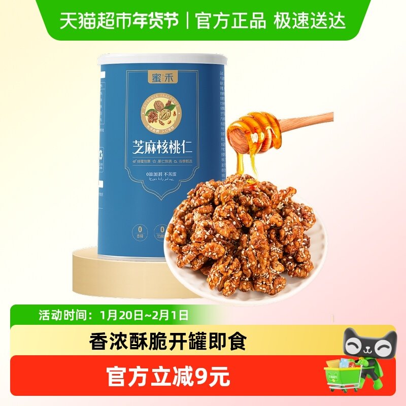 蜜禾185蜂蜜芝麻琥珀核桃仁400g新货坚干果仁非小山核桃孕妇零食,零食/坚果/特产,核桃仁,淘宝优惠券,粉丝福利购,淘宝优惠卷