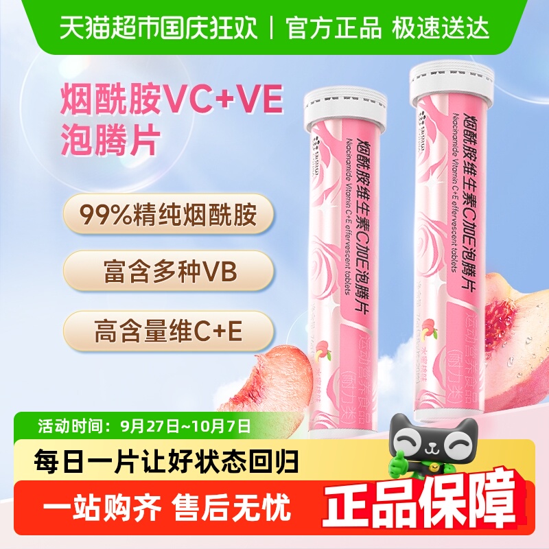 康恩贝烟酰胺维生素C加E泡腾片