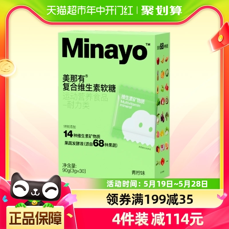 Minayo美那有维生素复合维生素软糖30颗/盒八大B族锌 保健食品/膳食营养补充食品 维生素/复合维生素 原图主图