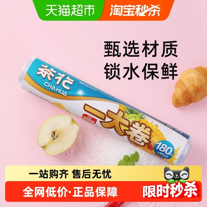 茶花一次性免刀切点断式厚保鲜膜
