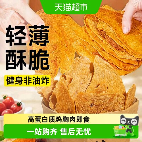 小鸡收腹低脂高蛋白即食鸡肉干