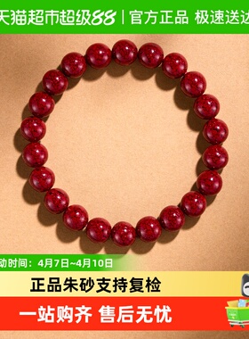 银意坊晶体砂朱砂手链