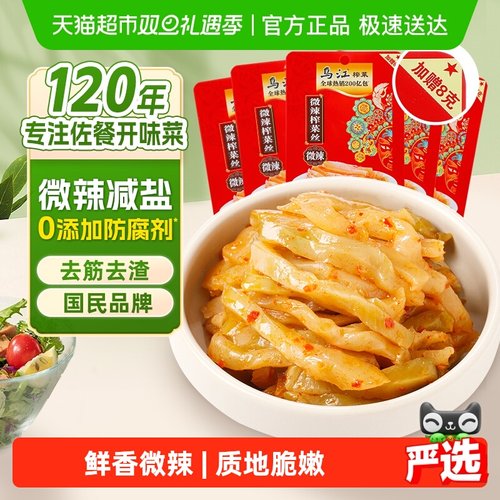 乌江微辣榨菜丝减盐去茎嫩脆开味