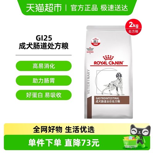皇家成犬肠道GI25处方粮2kg