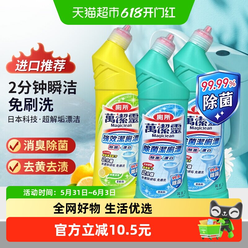 花王洁厕灵万洁灵马桶清洁剂500ml*3支混装去异味 免擦洗