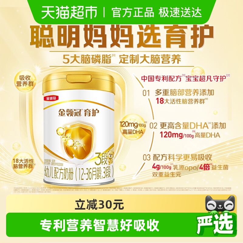 【18大活性脑营养群】伊利金领冠育护3段幼儿宝宝配方奶粉1-3岁
