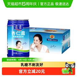 承德露露杏仁露大容量310ml*15罐整箱植物蛋白饮料节日送礼礼盒