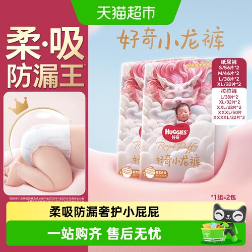 好奇皇家小龙裤纸尿裤拉拉裤