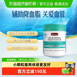 Swisse斯维诗omega3高浓度鱼油dha软胶囊200粒辅助降血脂中老年人