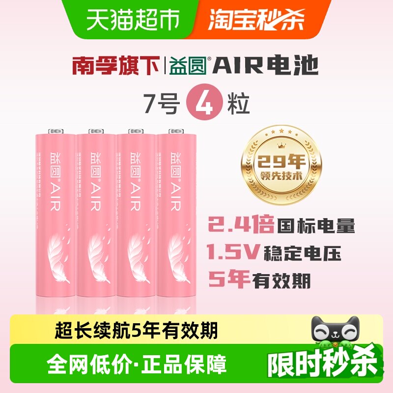 益圆碳性电池7号七号空调电视取暖器风扇遥控器电子门锁体重秤