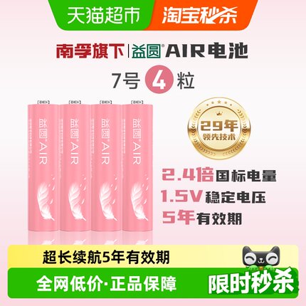 益圆碳性电池7号七号空调电视取暖器风扇遥控器电子门锁体重秤