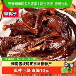 章鸭子酱板鸭常德手撕香辣酱板鸭湖南特产整只正宗手撕板鸭风干