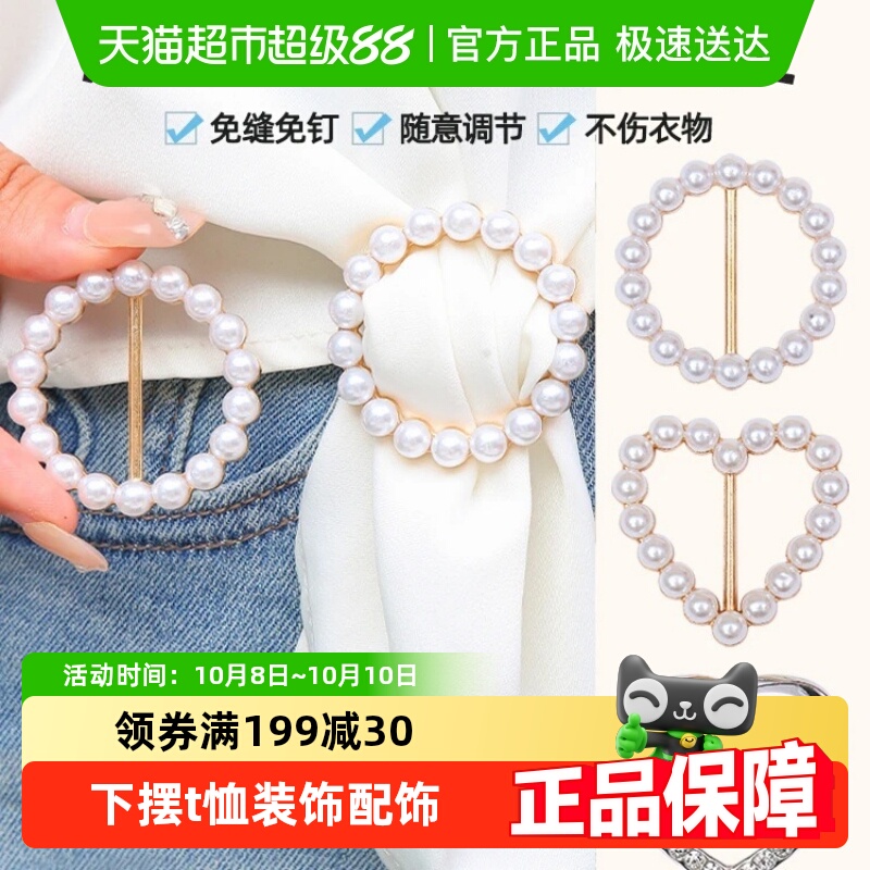 过凡百搭神器衣角打结扣丝巾扣环