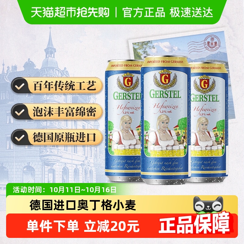【进口】德国进口奥丁格小麦白啤酒全麦酿造500ml*3罐精酿德啤