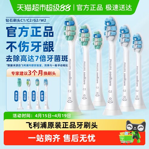 飞利浦牙刷头正品6730替换刷头