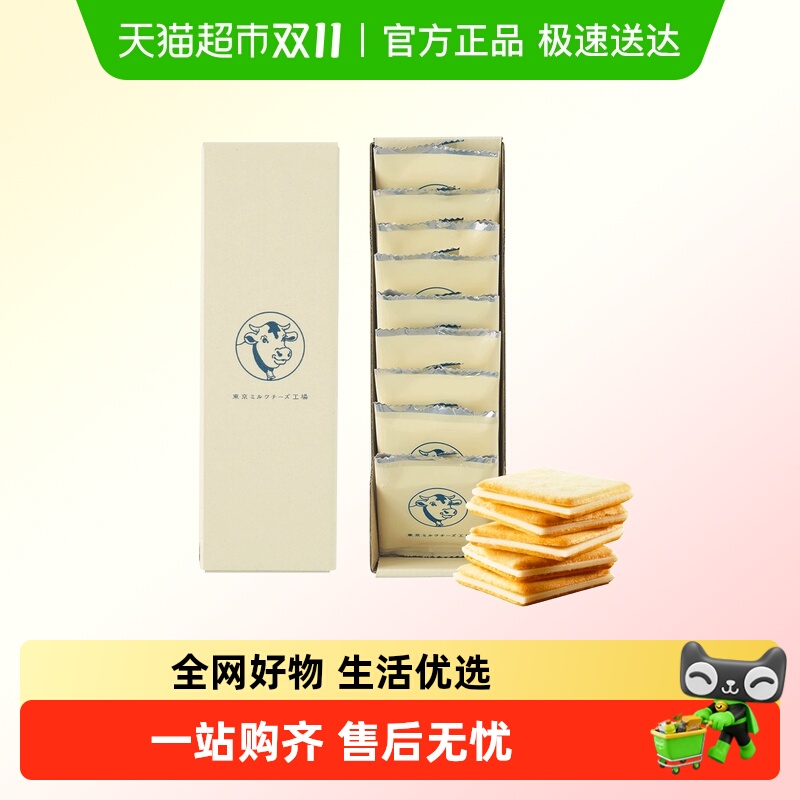 日本进口东京牛奶工厂芝士夹心饼干工坊机场北海道零食伴手礼盒