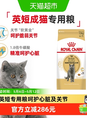 皇家猫粮BS34英短蓝猫专用10kg蓝猫金银渐层蓝白成猫粮大包装正品