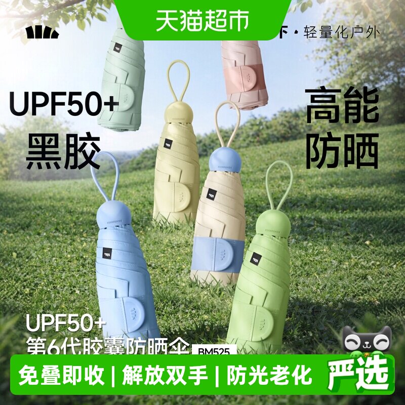 蕉下黑胶防晒伞免叠即收50+图片