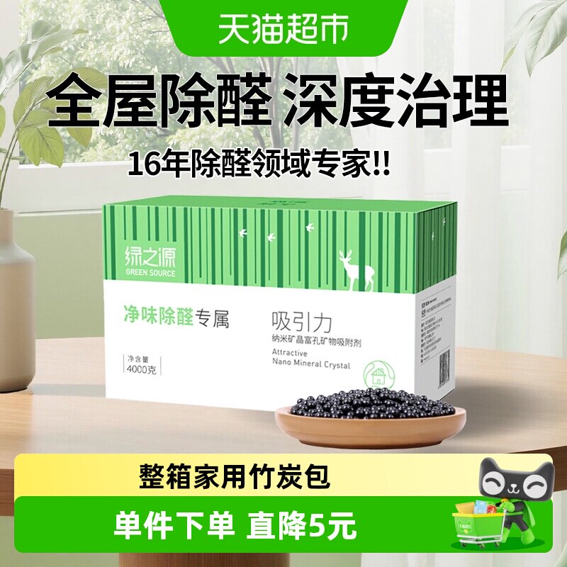 绿之源净味除醛竹炭包80g*50包
