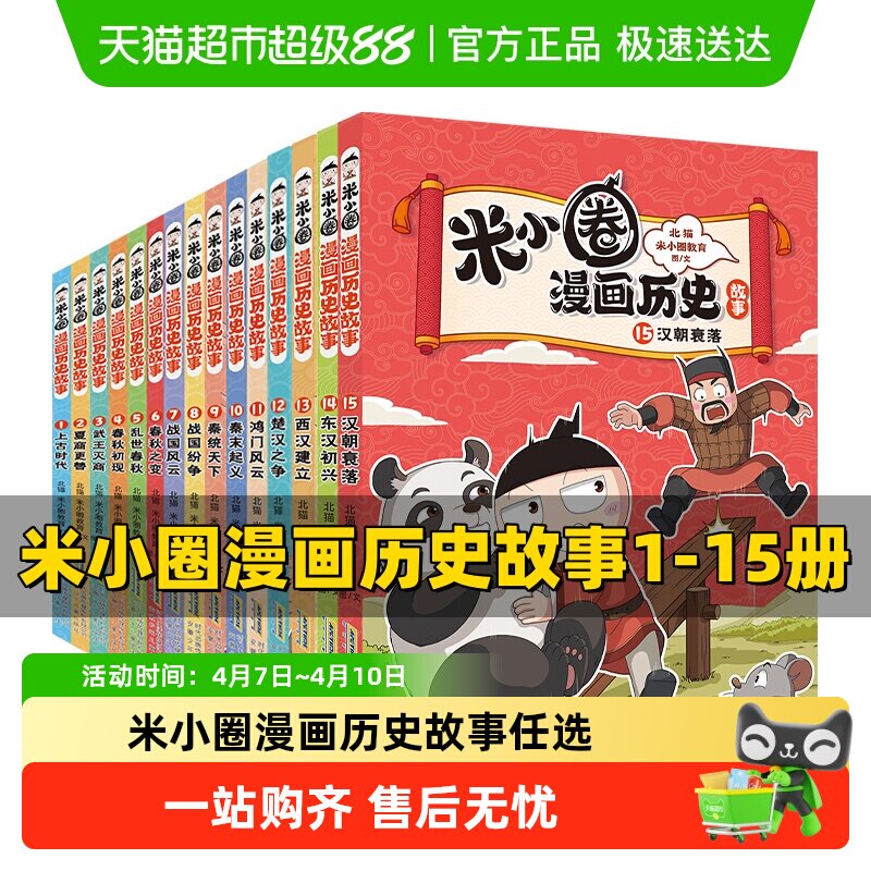 米小圈漫画历史故事全1-12册 12楚汉之争11鸿门风云 上学记