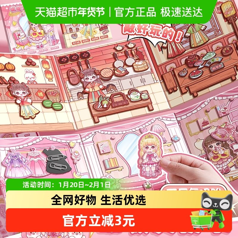 咔巴熊迷你安静书新款女孩磁力贴免裁剪磁力安静书益智玩具立体书,文具电教/文化用品/商务用品,贴纸/立体贴纸,淘宝优惠券,粉丝福利购,淘宝优惠卷