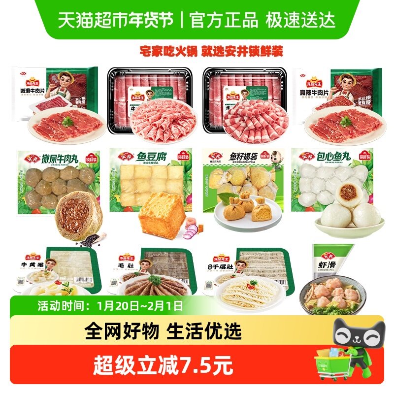 【任选三组88.9】安井速冻火锅丸子鱼豆腐鱼丸关东煮食材麻辣烫,水产肉类/新鲜蔬果/熟食,包装速食菜/预制菜,淘宝优惠券,粉丝福利购,淘宝优惠卷