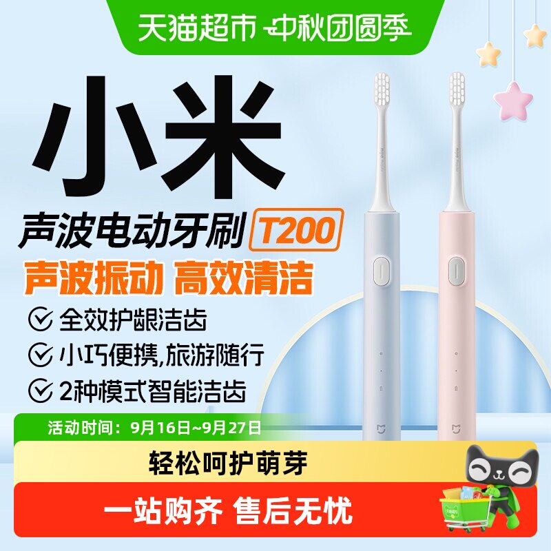 米家声波电动牙刷磁悬浮马达图片