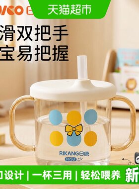 日康PPSU儿童水杯直饮杯子1-2岁