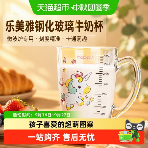 乐美雅牛奶杯微波加热320ml