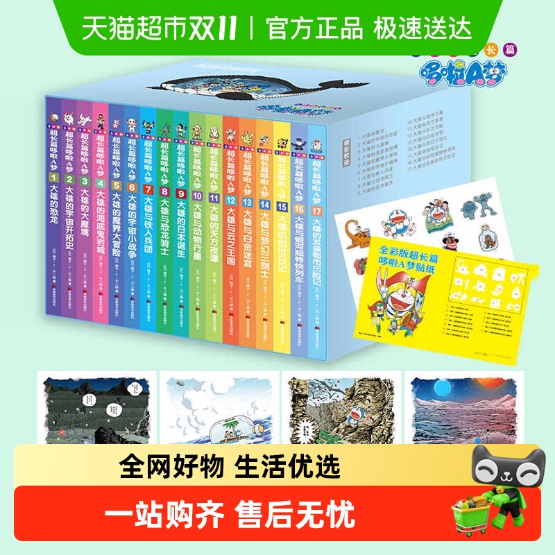 哆啦A梦剧场版时光遨游+全彩