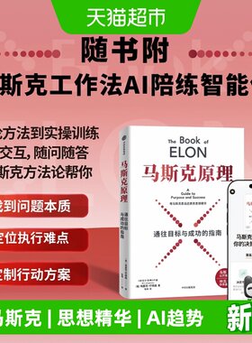 马斯克原理AI趋势埃隆之书