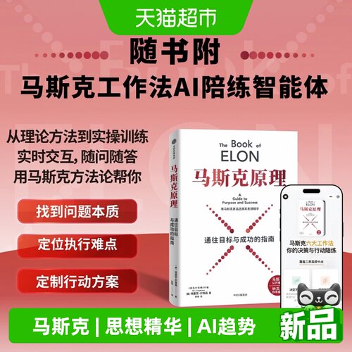 马斯克原理AI趋势埃隆之书
