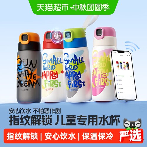 哈尔斯学生指纹水杯轻松录入指纹