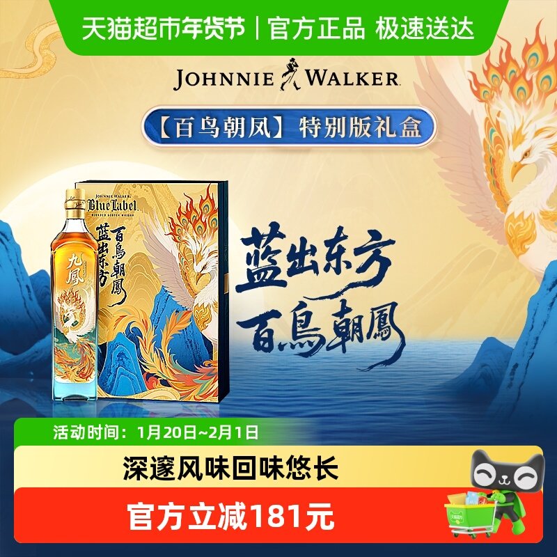 【年货礼盒】尊尼获加蓝牌威士忌山海经系列百鸟朝凤500ml洋酒,酒类,威士忌/Whiskey,淘宝优惠券,粉丝福利购,淘宝优惠卷