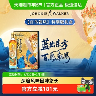 【年货礼盒】尊尼获加蓝牌威士忌山海经系列百鸟朝凤500ml洋酒