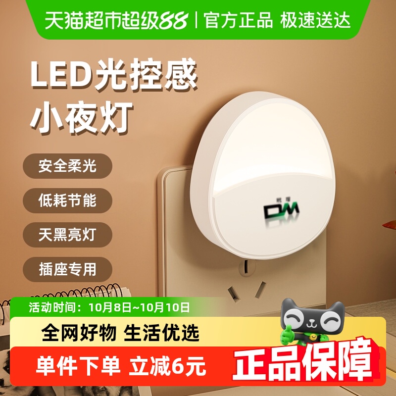 玳瑁卧室床头光控柔光小夜灯