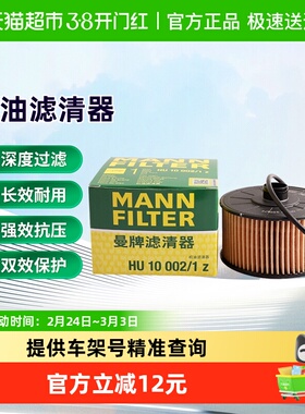 曼牌HU10002/1z机油格滤芯适用smart奔驰A/B/CLA/GLB级科雷缤逍客