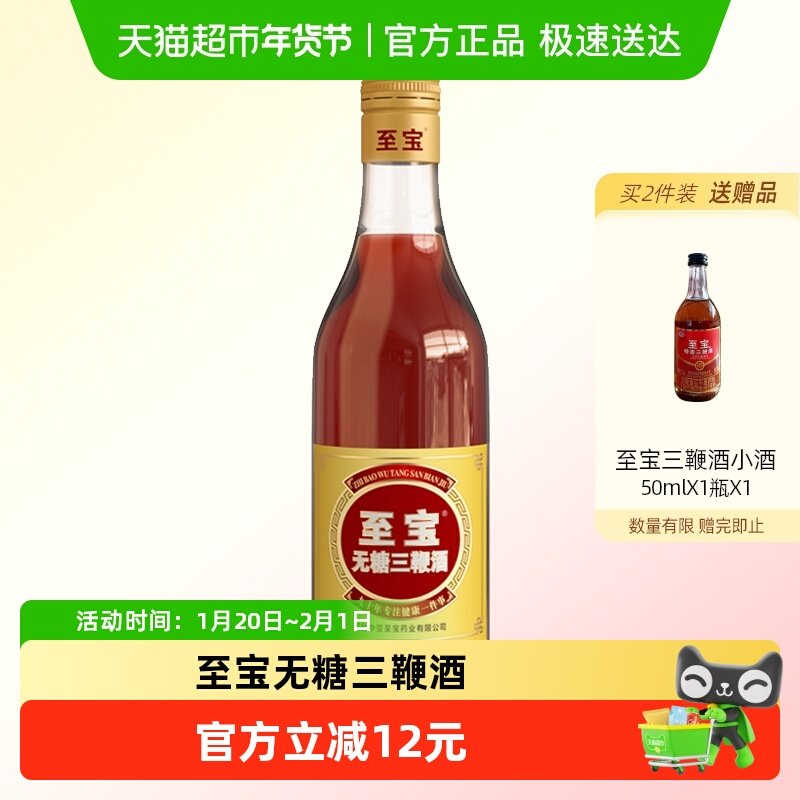 中亚至宝无糖三鞭酒35度 500ml单瓶装,酒类,白酒/调香白酒,淘宝优惠券,粉丝福利购,淘宝优惠卷